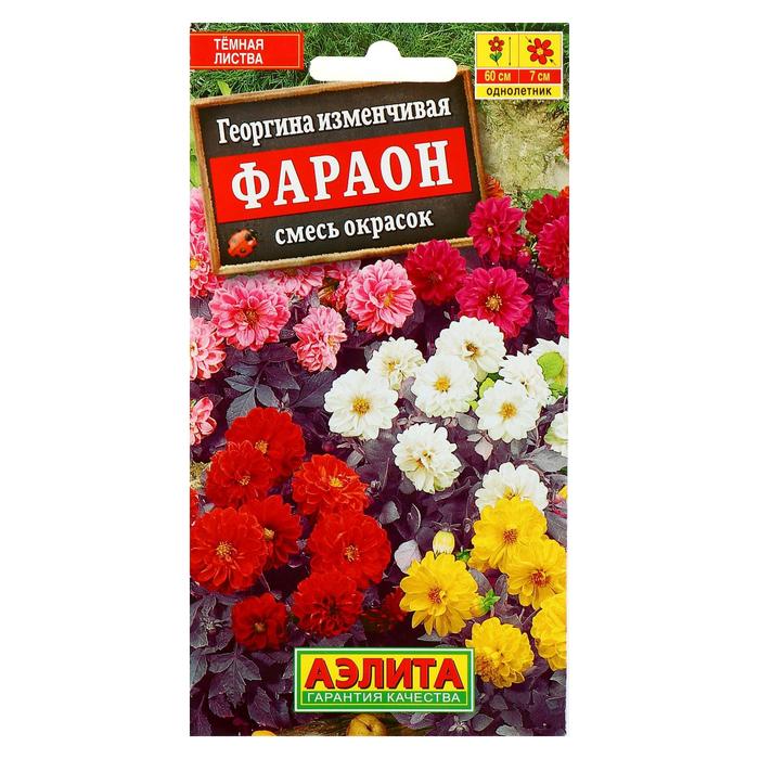 Семена цветов Георгина Фараон, смесь окрасок, О, 0,3 г