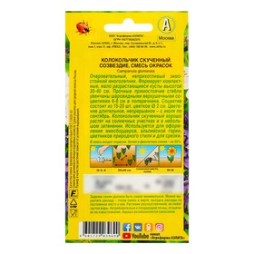 

Семена цветов Колокольчик "Созвездие", смесь окрасок, Мн, 0,05 г