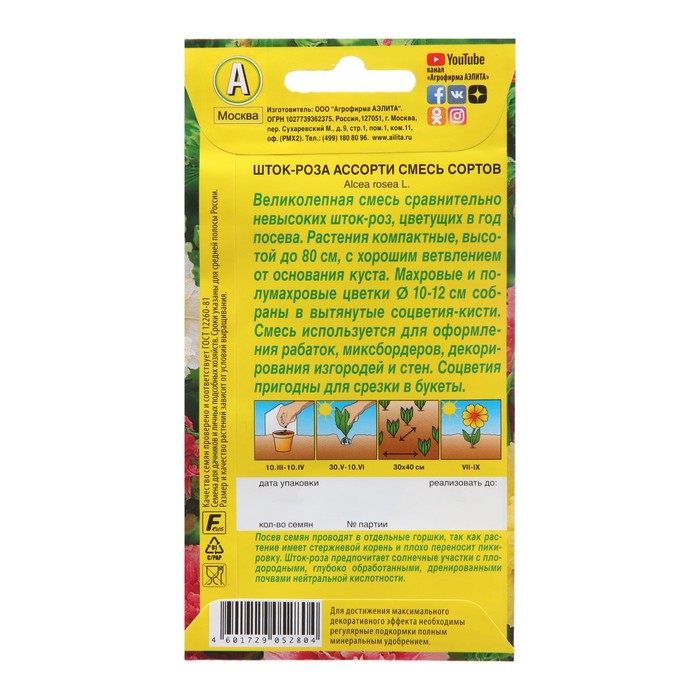 фото Семена цветов шток-роза ассорти, смесь окрасок, о, 0,2 г агрофирма аэлита