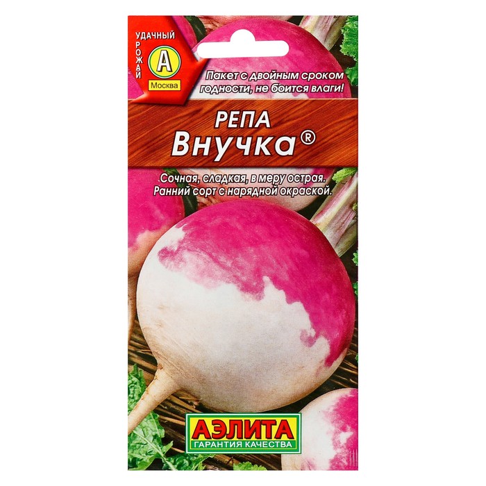 Семена Репа "Внучка", 1 г