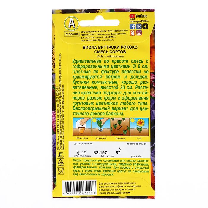 фото Семена цветов виола "рококо", смесь сортов, дв, 0,1 г агрофирма аэлита