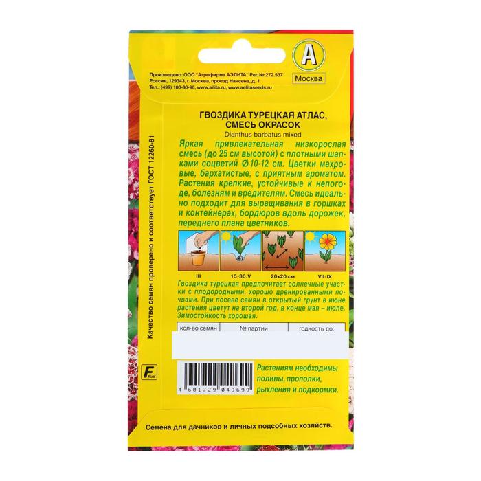 Семена цветов Гвоздика "Атлас" турецкая махровая, смесь окрасок, Дв, 0,3 г