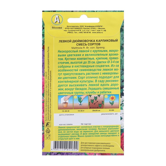 фото Семена цветов левкой карликовый "дюймовочка", смесь окрасок, о, 0,1 г агрофирма аэлита