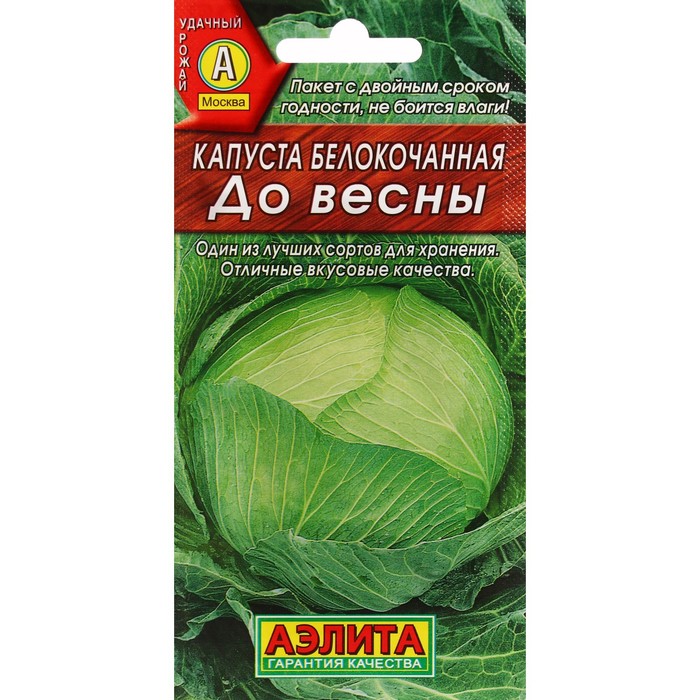 

Семена Капуста белокочанная "До весны", 0,3 г