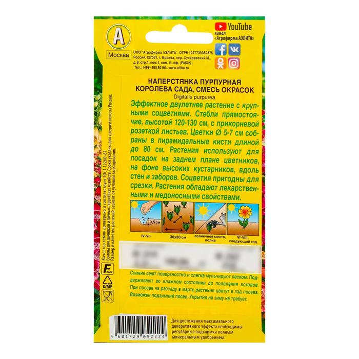 фото Семена цветов наперстянка "королева сада", 0,2 г агрофирма аэлита