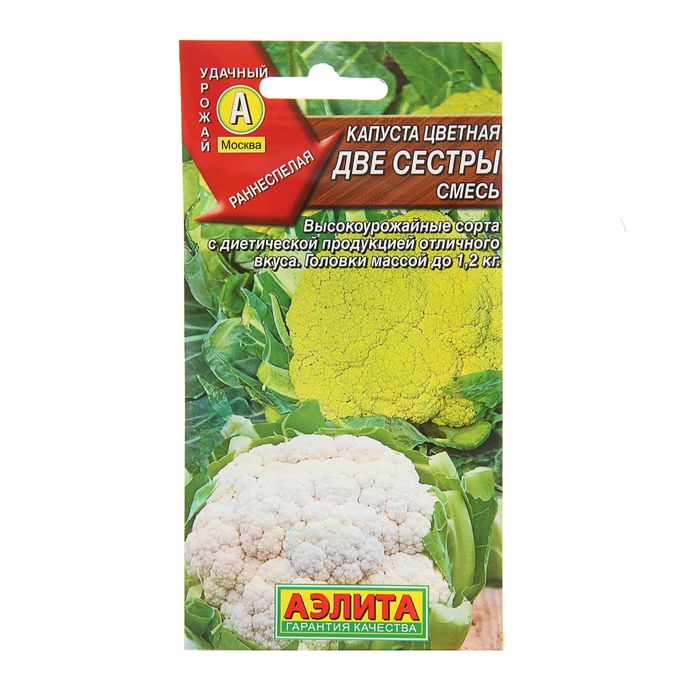 Семена Капуста цветная "Две сестры", смесь, 0,3 г