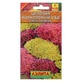 Семена цветов Целозия гребенчатая "Коралловый сад", смесь окрасок, О, 0,2 г