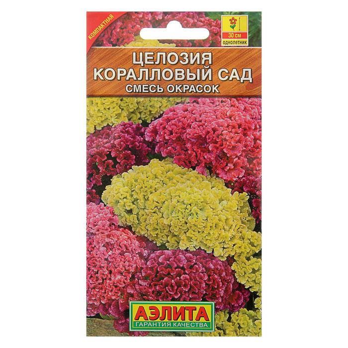 Семена цветов Целозия гребенчатая Коралловый сад, смесь окрасок, О, 0,2 г семена цветов целозия коралловый сад смесь 0 4 г