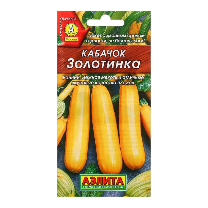 Семена Кабачок цуккини "Золотинка", 2 г