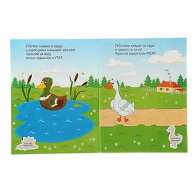 

Развивающая книжка с наклейками «Деревня»