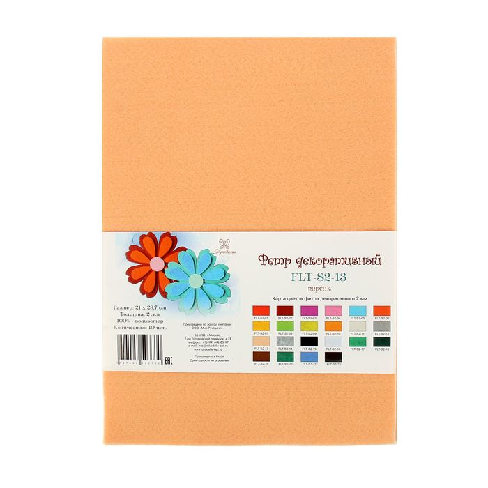 Фетр Soft персик, мягкий, 2 мм, 21х29.7 см, 10 листов