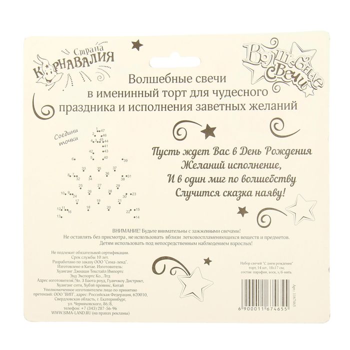 Набор свечей "С днем рождения"