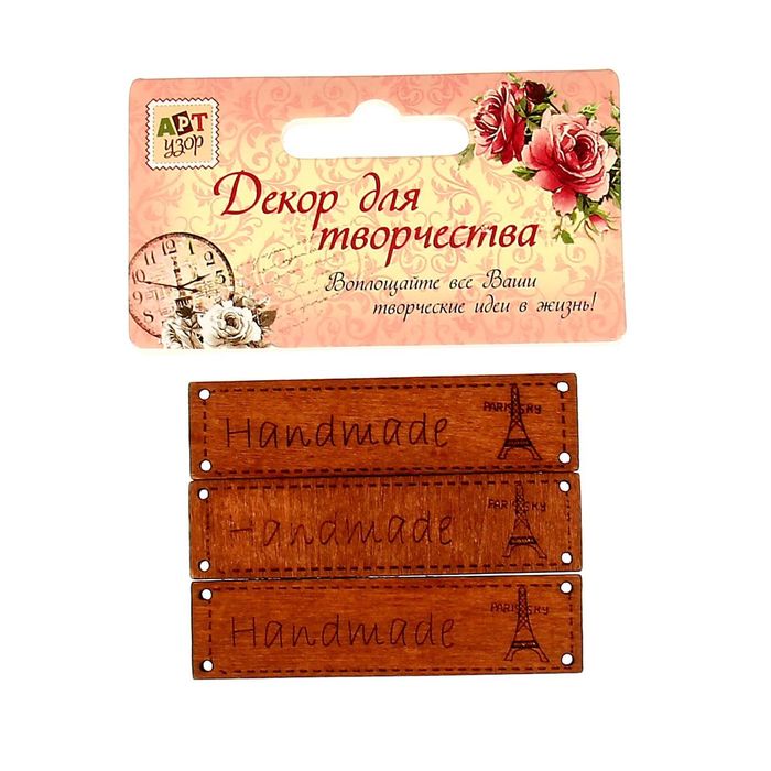 Декор для творчества дерево "Ручная работа Париж" 6,5х1,5 см (набор 3 шт.), 11х8 см