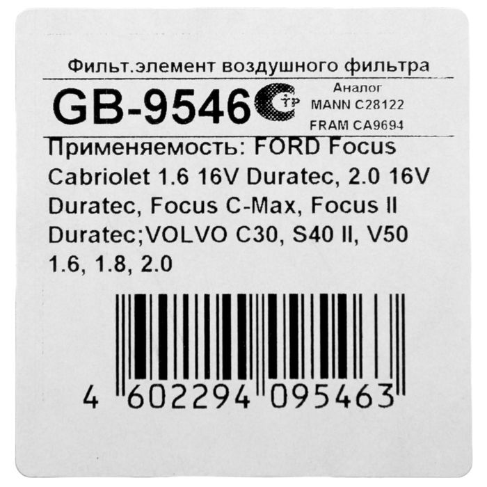 Фильтр воздушный Big Filter GB-9546, Ford Focus