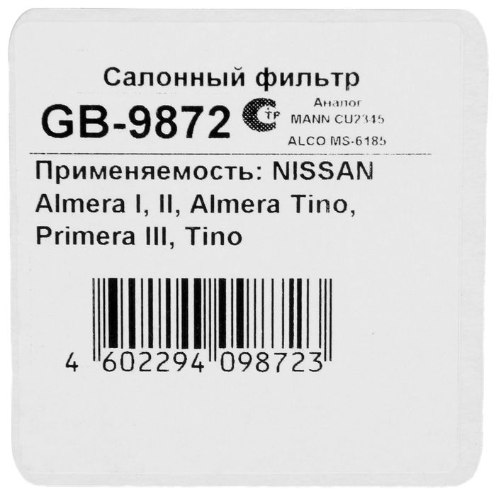 Фильтр салонный Big Filter GB-9872, Nissan Almera, Primera