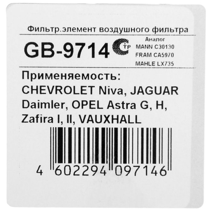 Фильтр воздушный Big Filter GB-9714 Niva, Astra