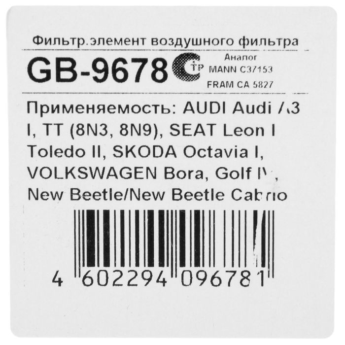 Фильтр воздушный Big Filter GB-9678, Volkswagen Golf-IV, Skoda Octavia
