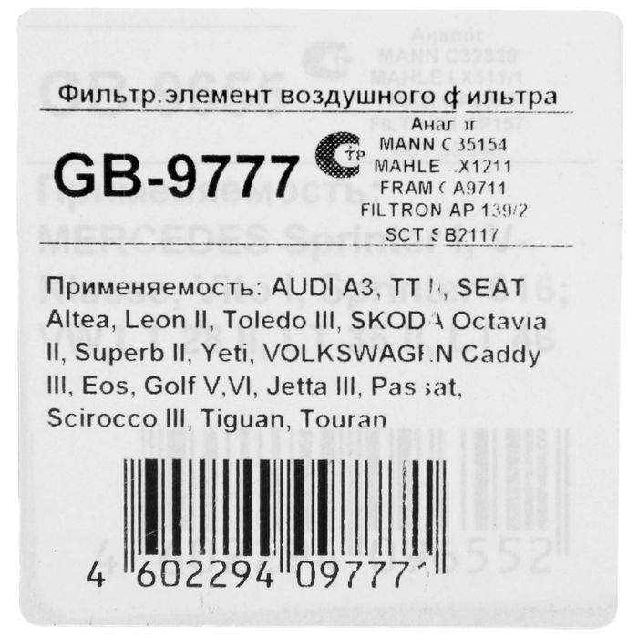 Фильтр воздушный Big Filter GB-9777, Volkswagen Jetta, Passat , Golf-V, Skoda Octavia