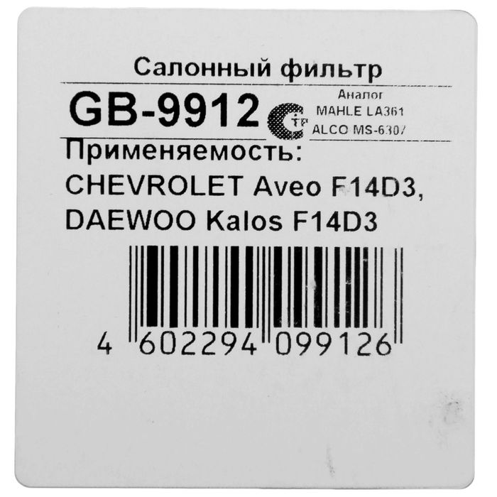 Фильтр салонный Big Filter GB-9912, Chevrolet Aveo, Kalos