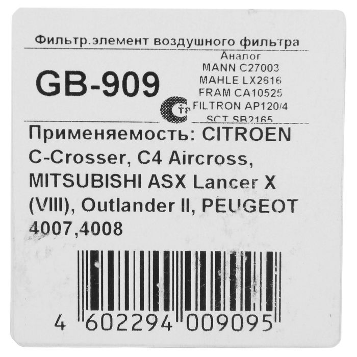 Фильтр воздушный Big Filter GB-909, Mitsubishi Outlander II, Lancer VIII