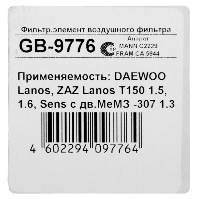 Фильтр воздушный Big Filter GB-9776 Lanos, Zaz Chance, Chevrolet Lanos