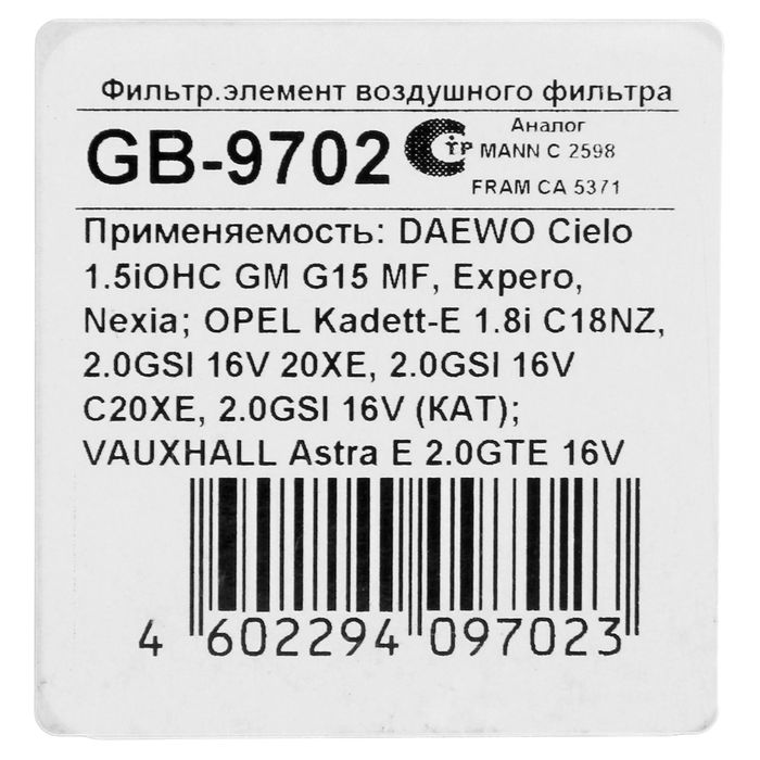 Фильтр воздушный Big Filter GB-9702, Daewoo Nexia