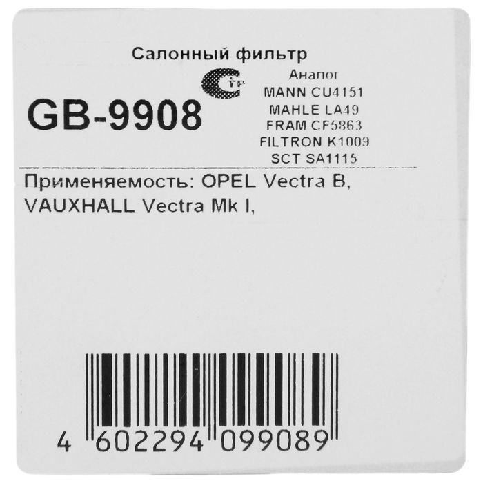 Фильтр салонный Big Filter GB-9908, Chevrolet Lacetti, Nubira, Cruze