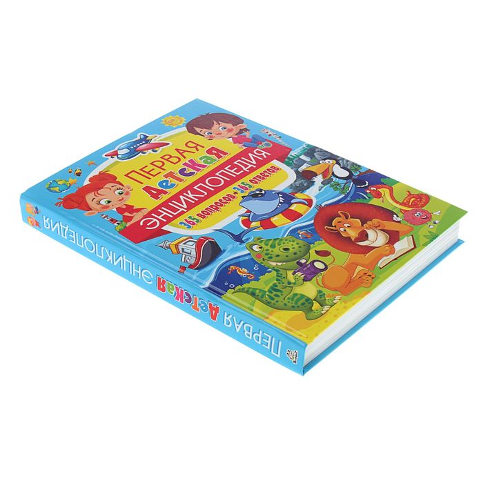 Первая детская энциклопедия "365 вопросов-365 ответов" 240стр