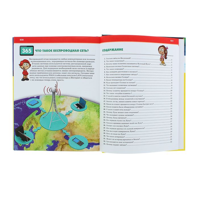 Большая энциклопедия для мальчиков и девочек, 240стр