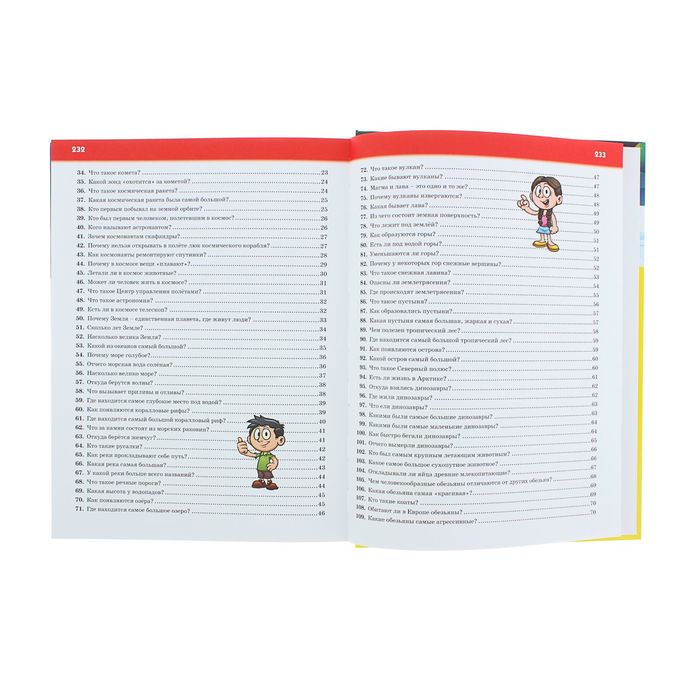 Большая энциклопедия для мальчиков и девочек, 240стр