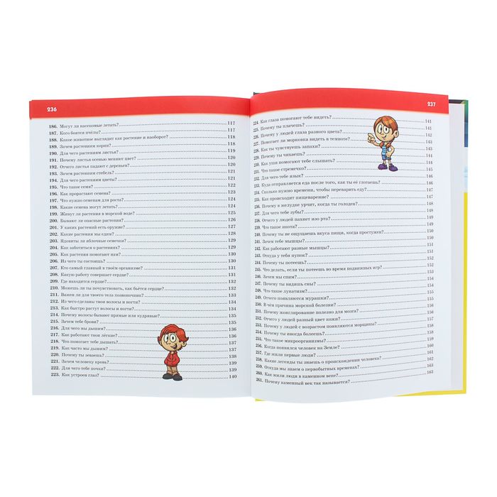 Большая энциклопедия для мальчиков и девочек, 240стр