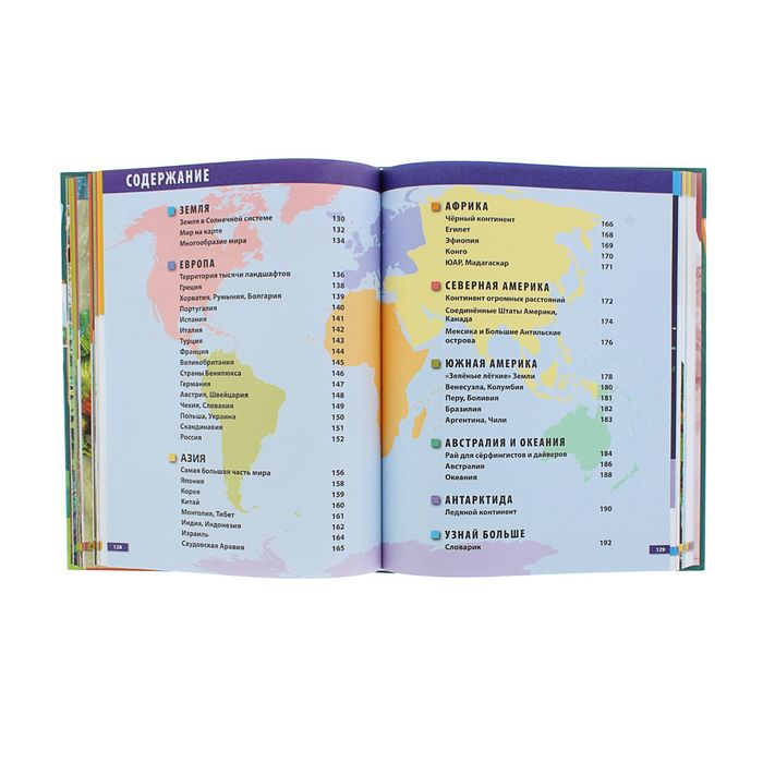 Большая энциклопедия для маленьких любознашек