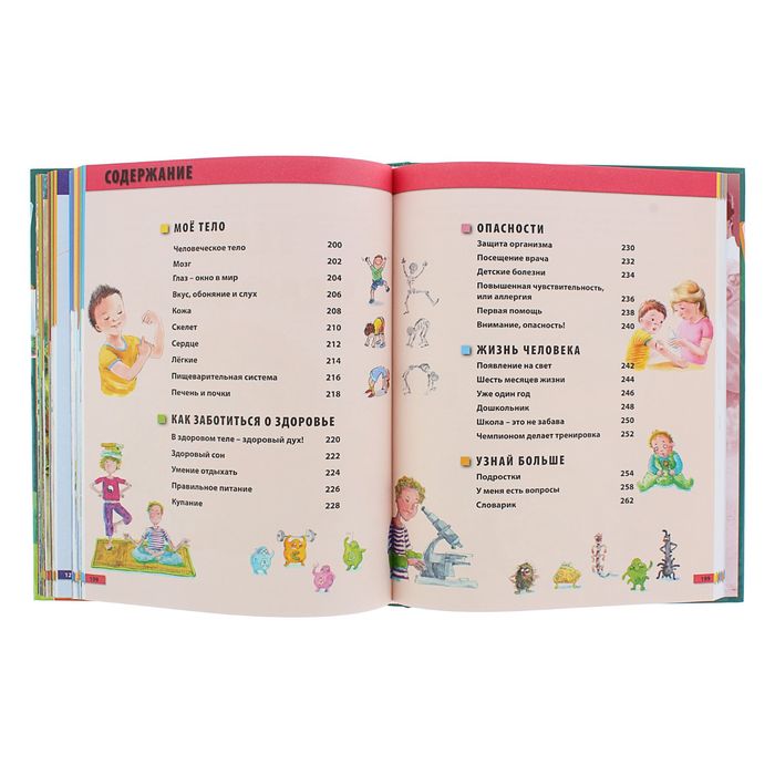 Большая энциклопедия для маленьких любознашек