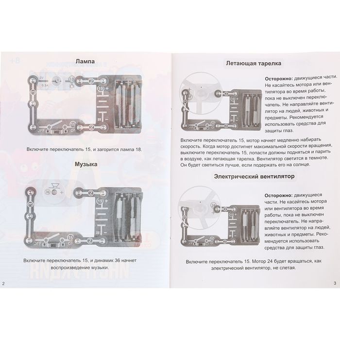 Конструктор электронный «Лабиринты электроники», 12 схем, 16 деталей