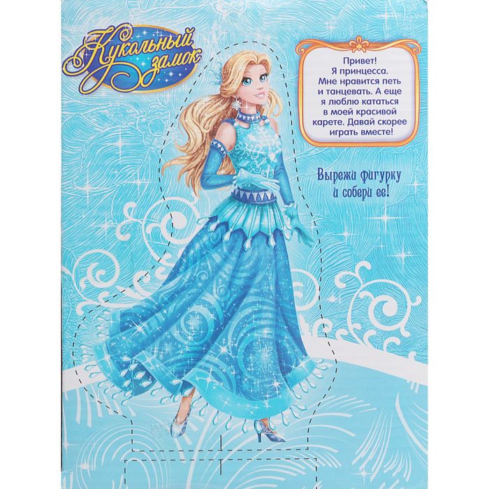 Карета для куколки-малышки "Королевский экипаж", с двумя лошадками и аксессуарами, БОНУС - вырезные картонные куколки