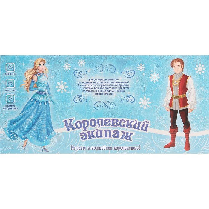 Карета для куколки-малышки "Королевский экипаж", с двумя лошадками и аксессуарами, БОНУС - вырезные картонные куколки