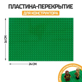 Пластина-перекрытие для конструктора, 16 х 24 см, цвет зелёный Ош