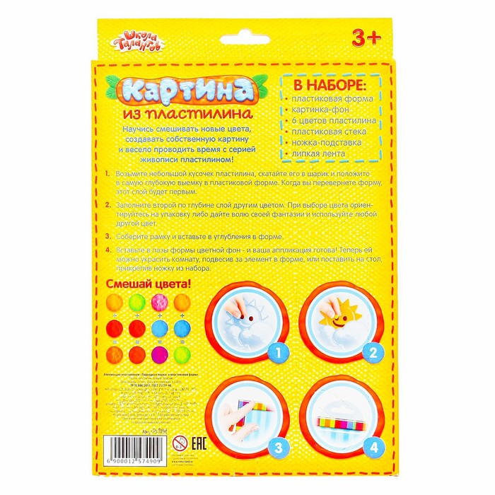 Аппликация пластилином "Подводная лодка" в пластиковой форме + 6 цв.пластилина по 10 гр,стек