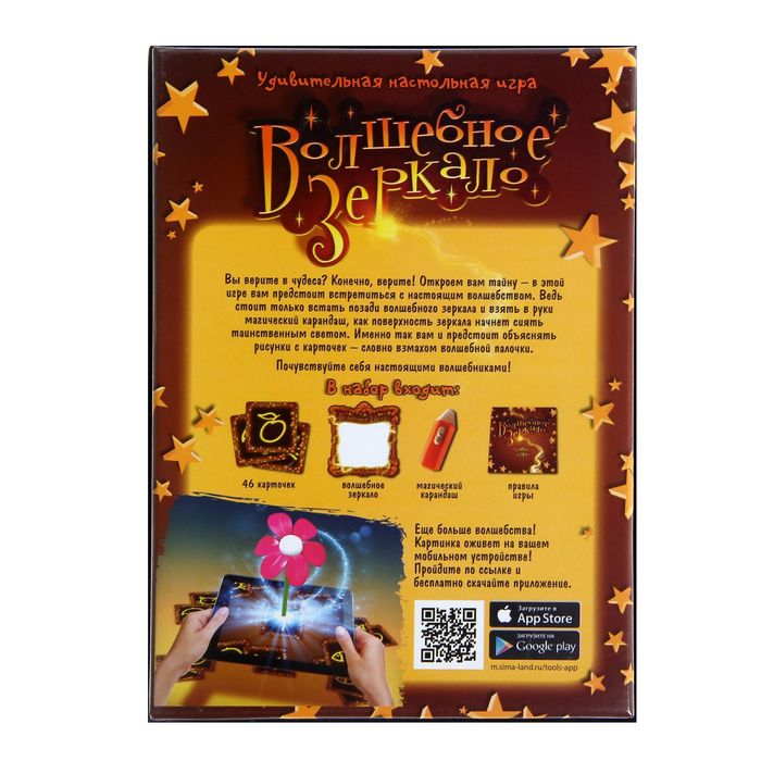 Настольная игра с дополненной реальностью "Волшебное зеркало"