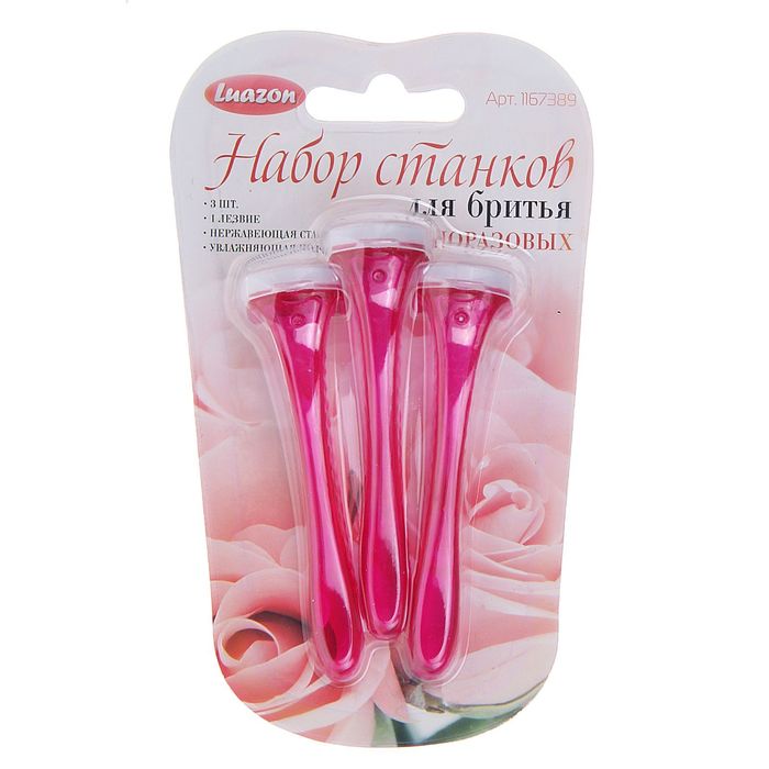 Набор станков для бритья зоны бикини LuazON, с 1 лезвием и увлажн. полоской, розовый, 3 шт.
