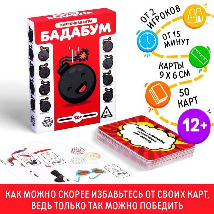 Карточная игра «Бадабум», 50 карт карточная игра попробуй объясни ёлки гулянки 50 карт 16