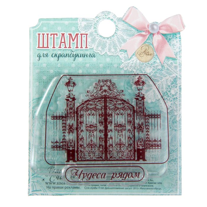 Набор штампов для творчества "Чудеса рядом", 7 х 6см