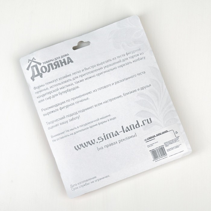 Набор форм для вырезания печенья "Ассорти", 9 шт