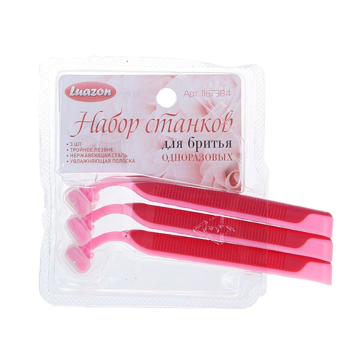 Набор станков для бритья LuazON, с 3 лезвиями и увлажняющей полоской, розовый, 3 шт.