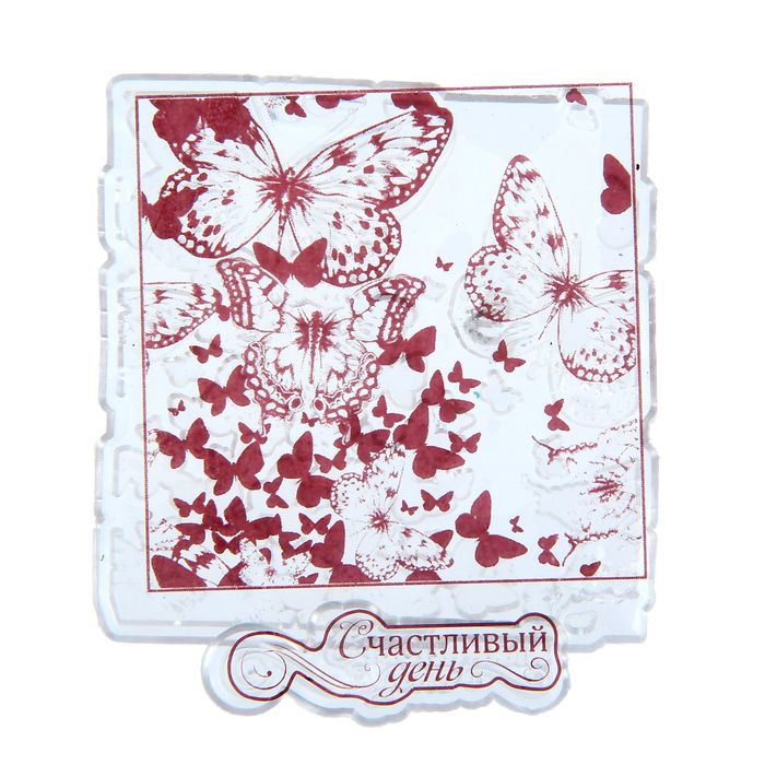 Набор штампов для творчества "Счастливый день", 7 х 6см