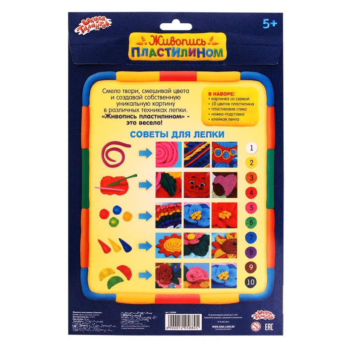 Живопись пластилином "Лето"+ пластилин 10 цветов по 10 гр