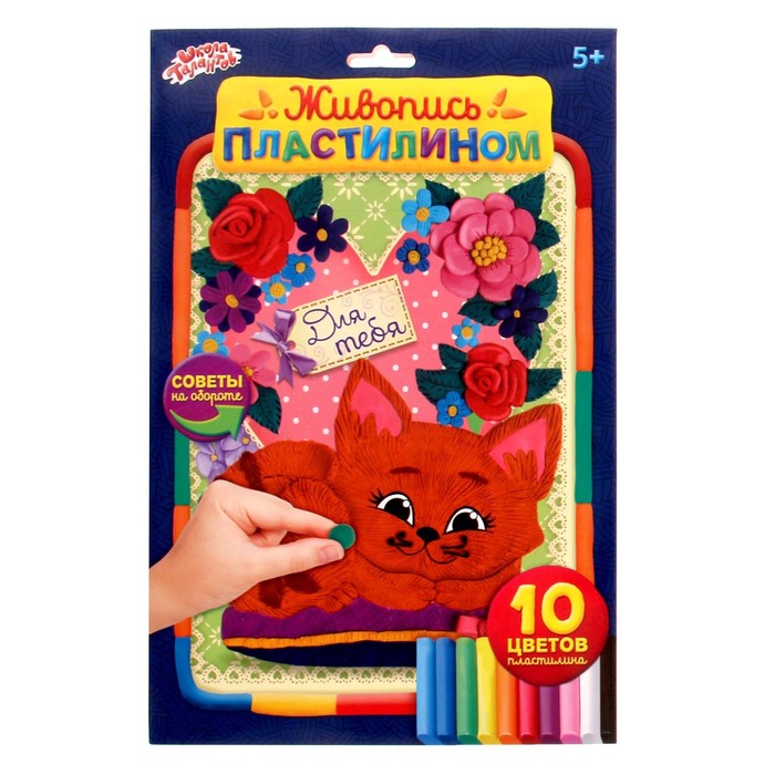 Живопись пластилином "Кот"+ пластилин 10 цветов по 10 гр