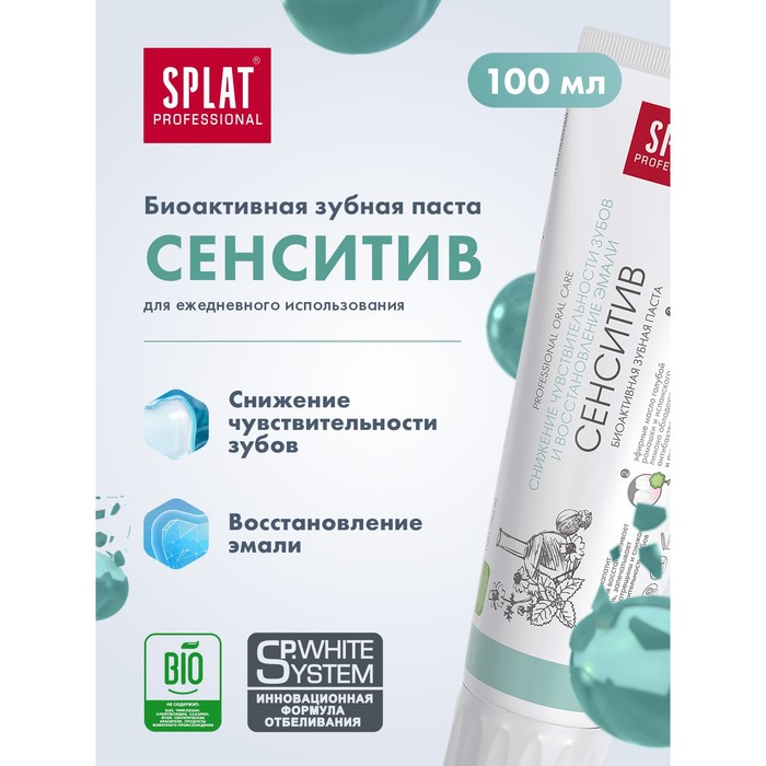 Зубная паста Splat Professional "Сенситив", 100 мл