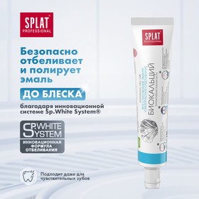 Зубная паста Splat Professional Compact "Биокальций", 40 мл от Сима-ленд