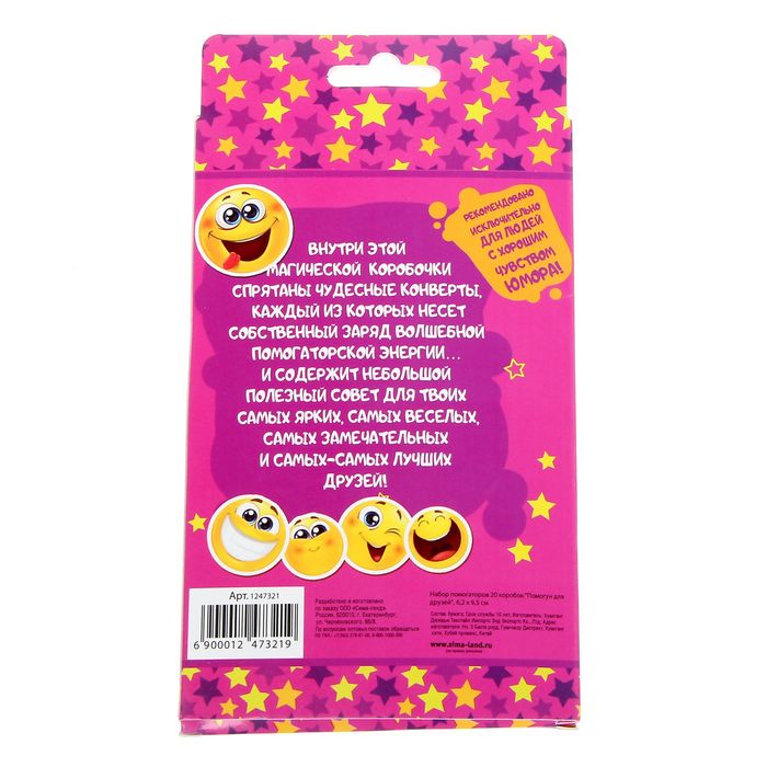 Набор помогаторов 20 коробок "Помогун для друзей"